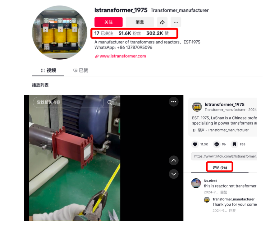电气行业TikTok案例