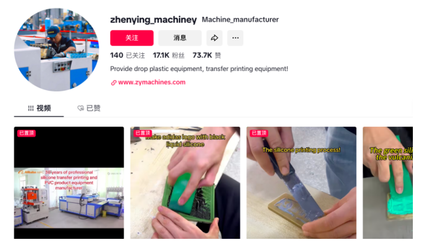 机械设备TikTok案例