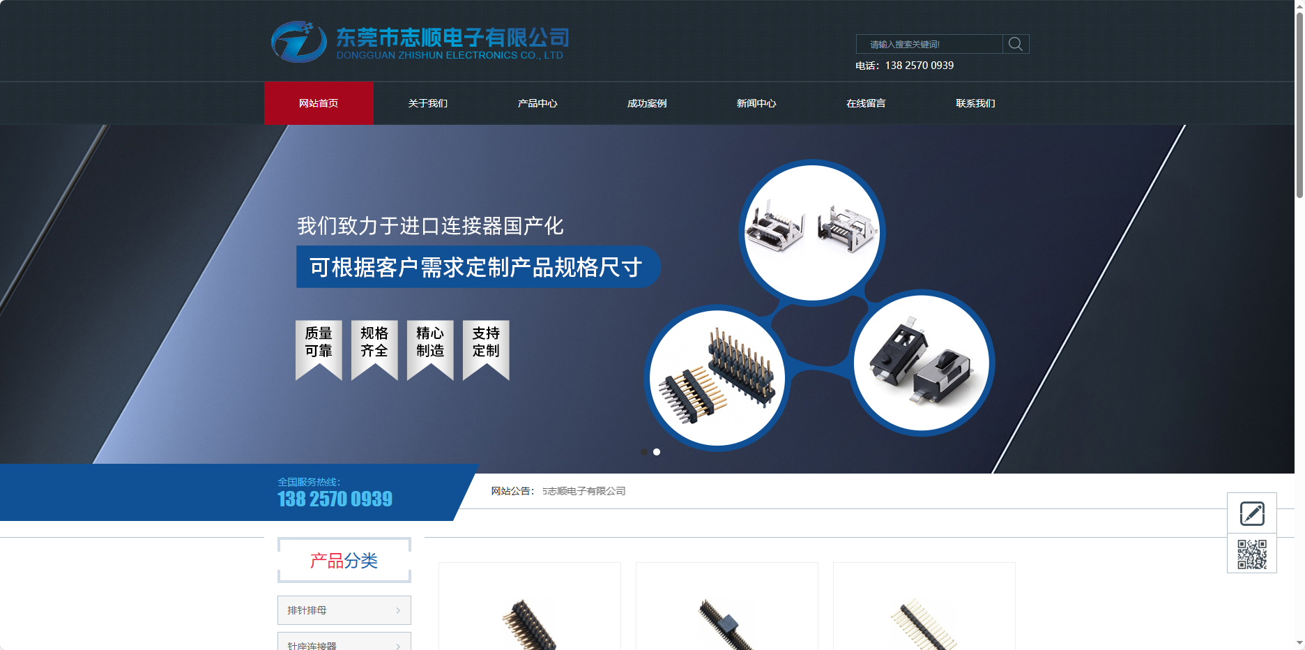 东莞精密连接器